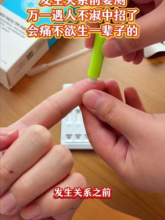 发生关系前真的真的要测一下,不要等到中招了才后悔#恋爱 #奔现 #情侣 #感染四项 #自测健康