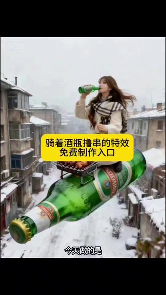 骑酒瓶撸串喝酒的特效教程~ #ai喝啤酒吃烤串 #ai喝啤酒吃烤串特效教程 #喝酒撸串特效 #ai喝啤酒吃烤串教程 #即梦ai 烤羊肉串和啤酒图片 撸串的视频配乐 喝酒特效模板 ai生成喝酒图片 啤酒加烧烤 啤酒烧烤 烧烤啤酒 烧烤配啤酒视频 骑酒瓶 骑酒瓶特效 骑酒瓶吃烤串 骑酒瓶游天下 骑酒瓶喝酒 骑在酒瓶上 喝啤酒吃烤串 喝啤酒吃烤串ai教程 喝啤酒吃烤串ai 喝啤酒吃烤串特效教程 喝啤酒吃烤串ai指令 喝啤酒吃烤串视频 喝啤酒吃烤串特效 喝啤酒吃烤串ai特效 喝啤酒吃烤串ai视频制作 喝啤酒吃烤串特效 喝啤酒吃烧烤特效 喝啤酒吃烧烤ai特效 喝啤酒吃烤串 喝啤酒特效视频最近挺火的 喝啤酒的ai特效 喝啤酒吃烤串动态特效视频教程 ai喝啤酒吃烤串教程 Ai喝啤酒吃烤串特效 ai喝啤酒吃烤串p图指令 ai喝啤酒吃烤串照片咋生成 ai喝啤酒吃烤串生成指令 ai喝啤酒吃烤串特效生成指令 ai喝啤酒吃烤串视频咋生成 ai喝啤酒吃烤串特效咋弄 ai喝啤酒吃烤串特效拍同款 ai喝啤酒吃烤串特效推荐 ai喝啤酒吃烤串特效教程最大的帝王蟹 ai喝啤酒吃烤串特效制作方法 ai喝啤酒吃烤串p图指令 ai喝啤酒吃烤串照片咋生成 ai喝啤酒吃烤串生成指令 ai喝啤酒吃烤串特效生成指令 ai喝啤酒吃烤串视频咋生成 ai喝啤酒吃烤串特效咋弄 ai喝啤酒吃烤串特效拍同款 ai喝啤酒吃烤串特效推荐 ai喝啤酒吃烤串特效教程最大的帝王蟹 ai喝啤酒吃烤串特效制作方法 ai喝啤酒吃烤串特效在哪找