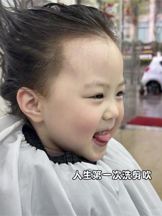 三周岁 人生中第一次洗剪吹
#上热门 #剪发最乖的宝宝 #儿童发型 #真实生活分享计划