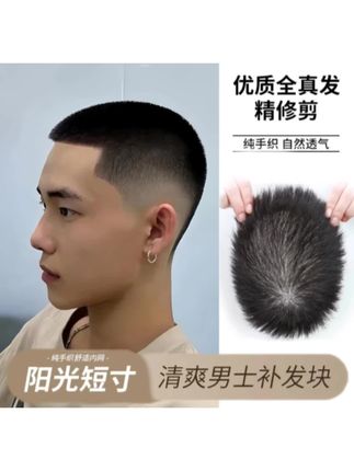 假发男士短发真发清爽薄款短寸头手织无痕男生夏天毛寸头顶假发片#假发 #头顶补发片 #寸头 #男士 #发型