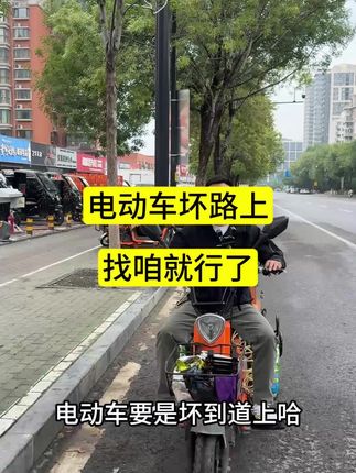 电动车坏路上,找咱就行了#叮铃快修 #电动车维修 #换轮胎