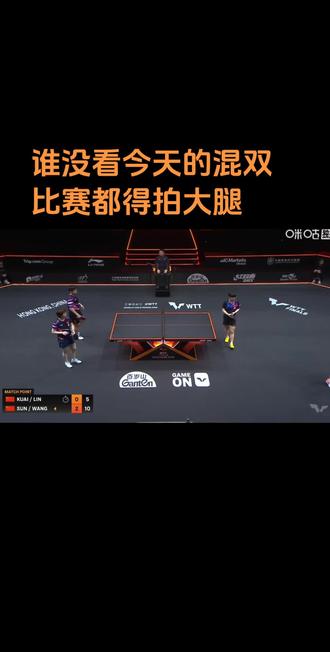 林诗栋:追不上了,就这么打吧 王楚钦和莎莎逗笑了
快乐混双比赛#乒乓球