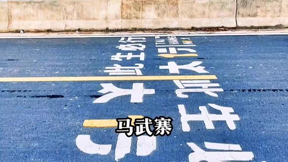 第一集:夜宿马武寨
连翘花开的时候,我们又来到了南太行,徒步穿越第一天,夜宿马武寨。
马武寨是山西省晋城市陵川县一个平凡又著名的小山村,因为位于全国驴友都向往的南太行徒步穿越的必经之路,驴友们大多会选择这里住宿或者小憩而闻名于户外圈。四年前,我还是徒步翻山过来夜宿于此,而今天,随着太行一号公路修通,车辆可以直达。
村子里住户已经不多,却有非常著名的梁子的驴友之家,古朴的房屋里面简单而干净的布置了床铺,供驴友们休息,更是可以在这里美美的吃一顿热腾腾的农家饭,虽然简单,却是有让你无法忘记的美味!
这次来,我感叹于交通的发达,让我们的车可以直达马武寨,又惋惜于村边400年历史的古松树,竟然已经枯萎,只剩一身劲骨依然傲立,却再也没有满身的绿意,那生命之火已经熄灭。
马武寨的日落,唯美,安静。而朝阳升起的时候,我们也踏上了南太行穿越的征程……#户外徒步登山 #来抖音玩户外