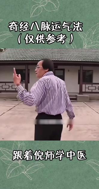 #倪海厦老师讲中医 真是让人敬畏啊,倪师说了练的时候不能讲话,会失阳气的,结果还是一边练一边讲给我们听
