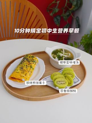 邪修做饭也挺靠谱啊,今天用馄饨皮做了煎饼果子,很好吃 10分子搞定今日份初中生早餐:煎饼果子,菌菇裙带菜味增汤,翠香猕猴桃,简简单单搞定一餐#早餐#初中生早餐 #小学生早餐
