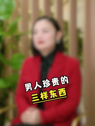 子墨讲女性成长