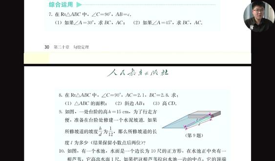 勾股定理综合运用 20-1-5 #数学思维 #八年级下册
