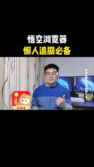 悟空浏览器懒人追剧必备! #悟空浏览器 #追剧 #短剧搭子 #短剧 #小说