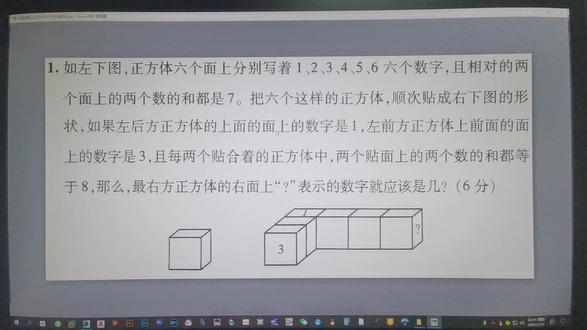 6年级数学A6上-正方体六面数字2a #如左下图,正方体六个面上分别写着1、2、3、4、5、6六个数字
#且相对的两个面上的两个数的和都是7
#把六个这样的正方体,顺次贴成右下图的形状
#如果左后方正方体的上面的面上的数字是1
#左前方正方体上前面的面上的数字是3
#且每两个贴合着的正方体中,两个贴面上的两个数的和都等于8
#那么,最右方正方体的右面上“?”表示的数字就应该是几?
#抖音学知识 #数学思维 #校园学习 #小学数学 #初中数学 #解题技巧 #学习方法 #期末复习 #葵花辅导教育