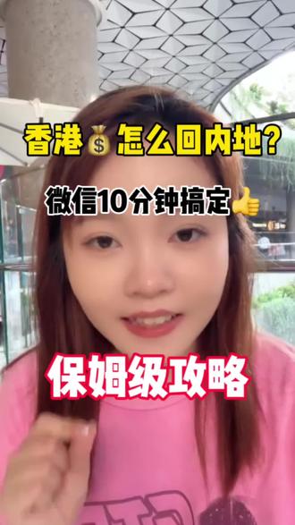 竟然还有人不知道!#外汇 #外汇额度 #换汇 #汇率 #香港