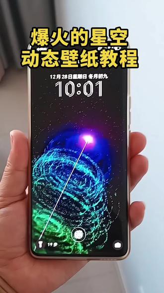 星空动态壁纸免费获取制作教程来啦#星空#剪映#平板壁纸#动态壁纸#2026