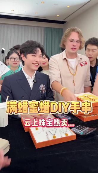 满蜡蜜蜡DIY手串,精致小手串,单戴叠戴都好看 #云上珠宝#好物推荐🔥#珠宝分享#琥珀蜜蜡 #手串