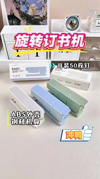 #订书机 #可旋转订书机 #办公订书机 #学生订书机 #起钉器 订书机可旋转办公用学生用起钉器