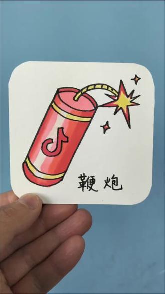 鞭炮表情包绘画教程 #手绘 #简笔画 #画画 #绘画 #表情包绘画