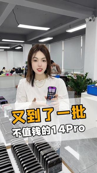 又到了一批不值钱的14Pro#数码科技 #精品二手手机 #好物推荐 #选机指南 #二手手机