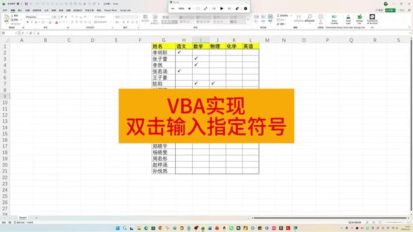 VBA实现双击输入指定符号 #excel #excel技巧 #office办公技巧 #vba #wps
Rng = "G2:K21"
sym = "ü"
If Target.Count > 1 Then Exit Sub
If Not Intersect(Target, Range(Rng)) Is Nothing Then
If Target.Value = "" Then Target.Value = sym
Else: Target.Value = ""
End If
