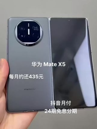 尊贵的华为机主,Mate X5为折叠屏手机,高端大气,手感绝佳,采用四曲折叠机身,有多种配色,外屏6.4英寸、内屏7.85英寸,均为OLED屏且支持1440Hz高频PWM调光。搭载鸿蒙4.0系统,提供多规格存储,后置5000万+1300万+1200万像素三摄,支持5倍光变,前置800万像素。配备5060mAh电池,支持66W有线及50W无线快充,还有灵犀通信、IPX8抗水等功能。值得拥有! #华为matex5 #华为手机 #折叠屏手机 #华为 #手机推荐