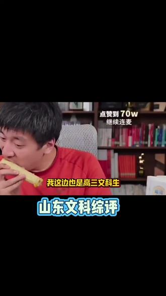 珍藏张老师的宝贵视频:山东文科综评