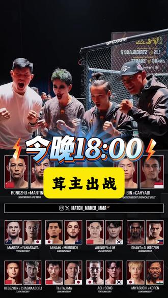 茸主能否延续连胜,今晚拭目以待!#茸主vs马丁内兹