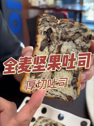 真全麦坚果吐司每一片都又大又厚实,湿润绵软还有很多的坚果,果干越嚼越香!每天来一片坚果都省了#全麦坚果吐司#坚果#面包