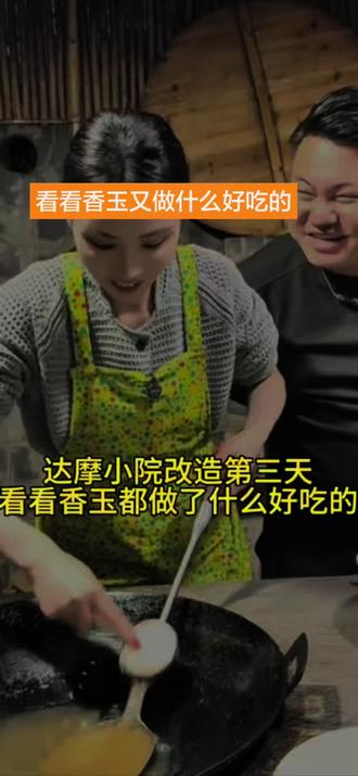 #日子怎么会和谁过都一样呢 看看香玉炒菜时摩总宠溺的眼神就知道#达摩小院 @达摩来了 @李香玉i(达摩老婆努力版)