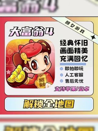 #游戏 #大富翁4 大富翁4游戏下载#大富翁 #大富翁游戏