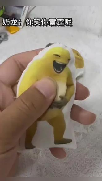 这是什么动静,成熟老钱风笑声的奶龙#奶龙#奶龙捧腹大笑 #抽象 #猎奇 #玩偶