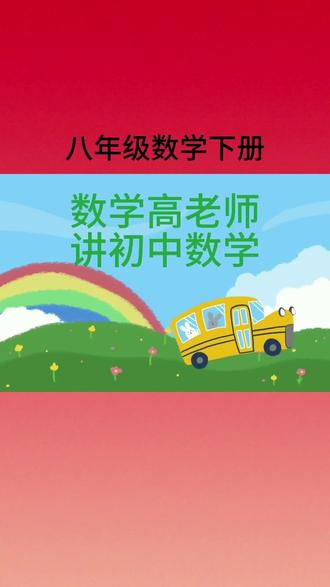 八年级数学下册第一章三角形证明18题巧构30度角求解#数学思维 #数学 #数学解题技巧 #创作者中心 #创作灵感