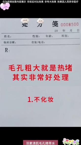 闺蜜真的没骗我,用这个脸干净好多!C#羽素闭口水 #毛孔粗大 #黑头闭口 #出油