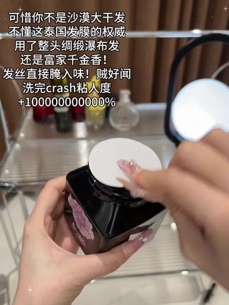 干枯稻草发有救了!真的是好闻到爆!#护发素 #发膜 #持久留香 #强烈推荐 #干枯毛躁