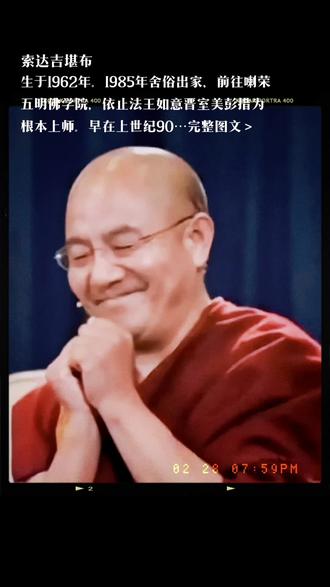 #佛学正能量 索达吉堪布上师#心存善念必有后福