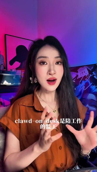 Claude code可用的AI桌宠合集 Clawd-on-desk、HermesPet、TermiPet
#我的ai提效清单 #AI桌宠 #codex #Claude #ai新星计划