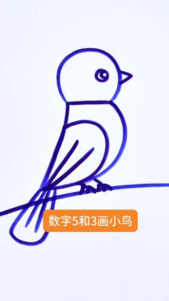 数字5和3画小鸟#简笔画 #小鸟简笔画法 #简笔画教程 #零基础学画画#每日分享简笔画