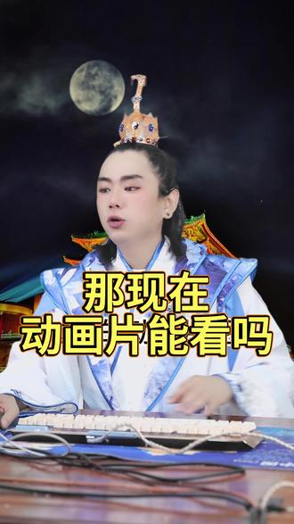 龙王讲故事:现在的动画片还能看吗
