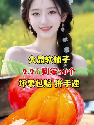 正宗火晶柿子果炎直发坏果包赔精品大果多种规格可以选择#火晶柿子 #柿子 #水果 #果园直发 #好物分享 @我要上热门
