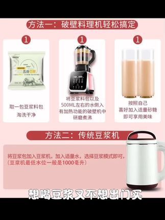五谷杂粮豆浆原料包早餐熟豆子商用家庭现磨破壁机食材包打工人