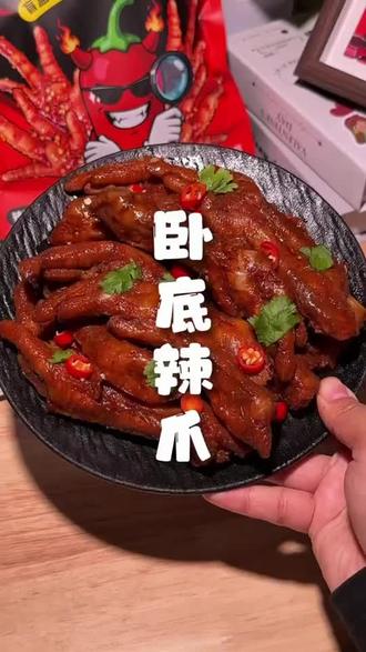 哪个地方的人最能吃辣?🙊快来挑战试试 #卧底辣爪 #趣逛吃 #美食分享 #吃辣挑战 #辣鸡爪