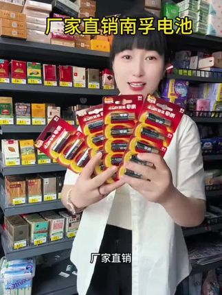 南孚电池聚能环5号7号批发空调电视机遥控器鼠标玩具正品电池碱性#红太阳儿歌 #贵州瓮福化学有限责任公司 #100元 #佛山市面粉厂有限公司