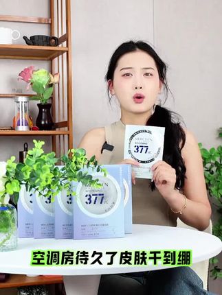 #377美白特护面膜 #美白抗皱 #补水保湿 #提亮肤色改善暗沉 @DOU+小助手