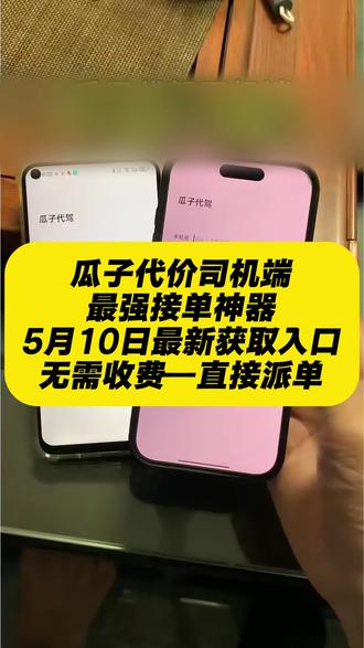 《秋风精选》瓜子代驾司机端下载教程#瓜子代驾 #瓜子代驾司机端 #瓜子代驾司机端怎么下载
