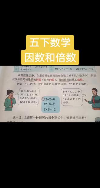 五下数学第一章《因数和倍数》
因数和倍数
课本知识重点总结