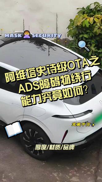 阿维塔史诗级OTA之ADS障碍物绕行能力 #阿维塔07 #阿维塔OTA新春新体验 #华为乾崑