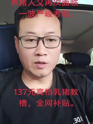 137元一袋高档乳猪教槽料,全网补贴。厂家直销质量有保障。一袋40斤。#科学养猪
