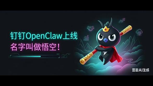 绝!钉钉悟空内测来了!
#openclaw #qclaw #AI #ai智能体是下一个爆款 #悟空