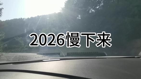 现在太多人都在透支自己了
以为多熬点夜,多干点活,就能给家里,爱的人,或者自己,更好的生活。
可你有没有想过,就是你真的倒下了之后,你所有的一切也就没有了。
#现实 #慢下来 #别透支自己 #人间