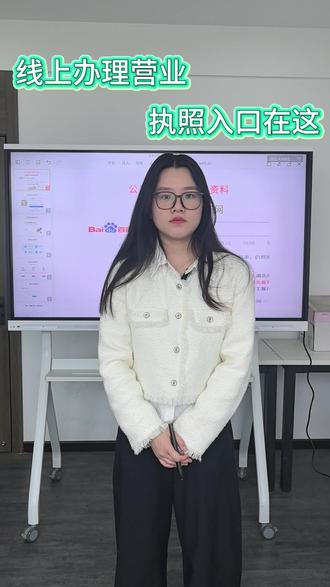 线上办理营业执照入口在这 #注册营业执照 #办理营业执照 #营业执照 #营业执照操作流程 #营业执照注册