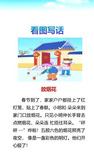 一年级看图写话写作专项训练 #看图写话 #写作技巧 #一二年级看图写话