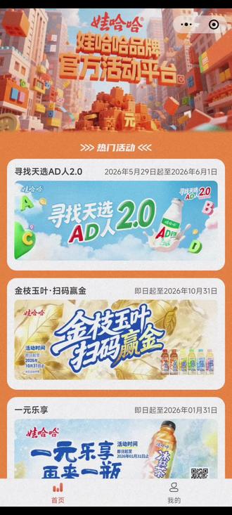 谁能拒绝儿童节免费获得一排ad钙奶呢?(无论谁都可以得到哦)#羊毛#活动#记录#娃哈哈#搞笑