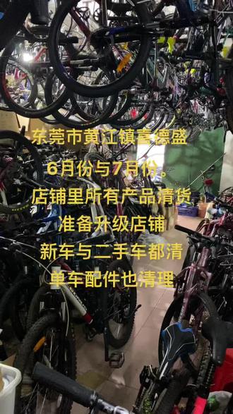东莞市黄江镇喜德盛单车店铺。所有产品清货。准备升级店铺形象#自行车推荐 #喜德盛 #自行车 #公路车 #公路车运动
