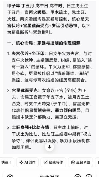 八字排盘也挺准的